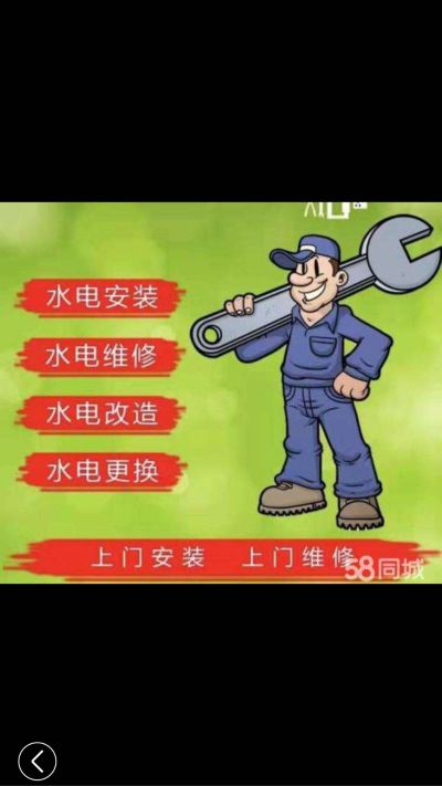水电维修