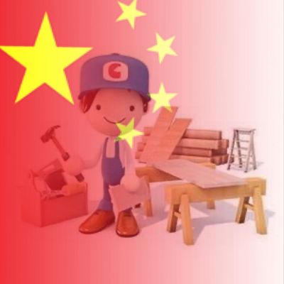 木工