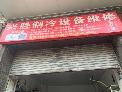冰箱空调维修冰箱空调维修