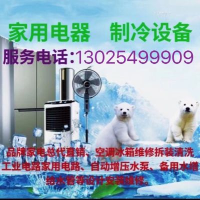 家电安装维修空调安装维修冰箱维修洗衣机修清洗