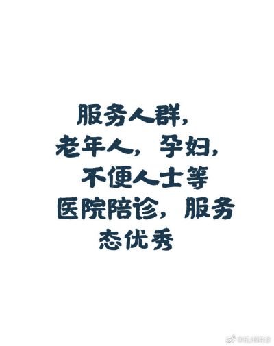 陪诊陪诊家政保洁
