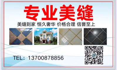 专业瓷砖美缝