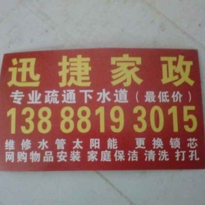 疏通下水道