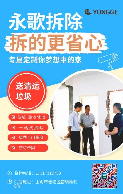 专业拆旧拆除上海拆旧敲墙敲墙开门洞专业拆除拆旧