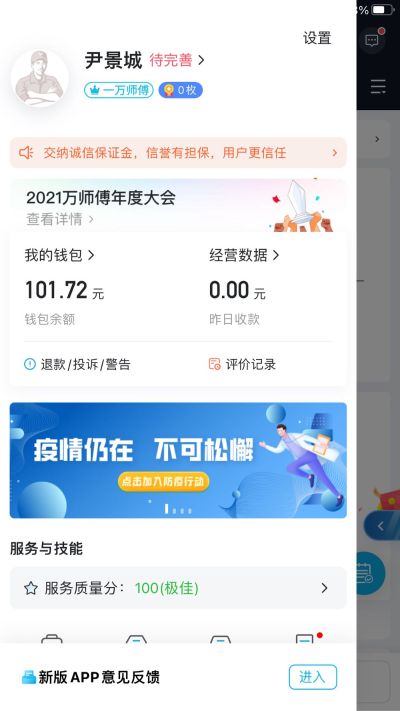 安装师傅