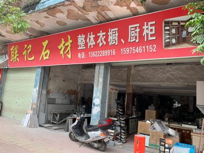 石材店