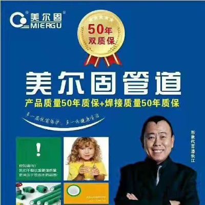 美尔固管道