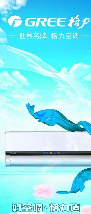 美的格力空调