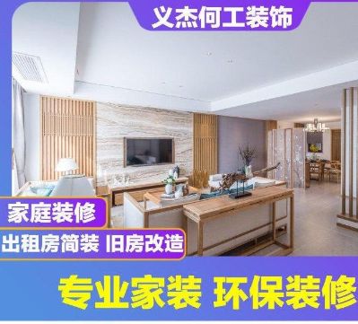 室内外装修。