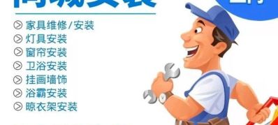 本人专业安装维修水电，各种灯具，和各种衣柜，书桌，鞋柜，安装，结婚照和书画，净水器空调，热水器，电视机，油烟机，全屋WiFi安装调试
