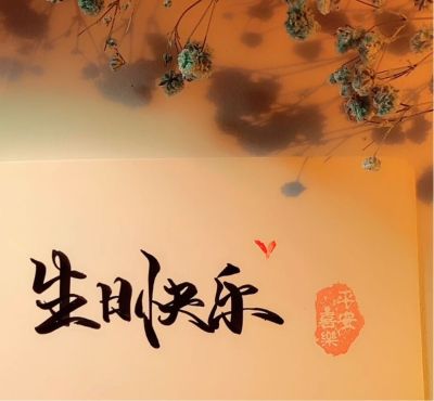无