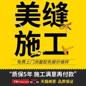 专业瓷砖美缝专业瓷砖美缝