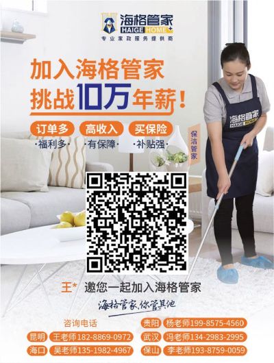 海格管家家庭保洁家政保洁擦玻璃