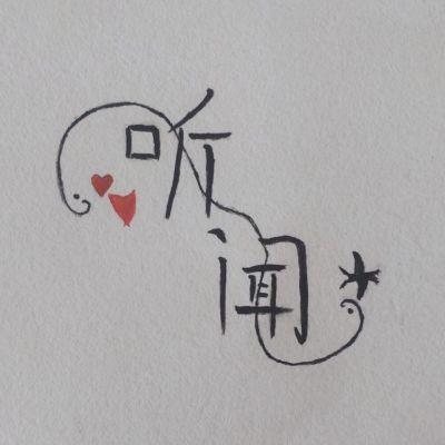 宜家