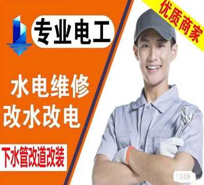 水电安装维修水电安装维修