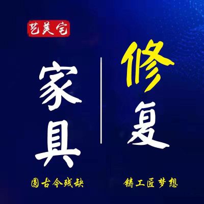 家居修复
