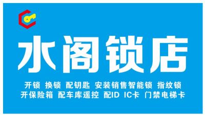 锁匠安装师傅