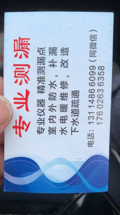 水电暖测漏