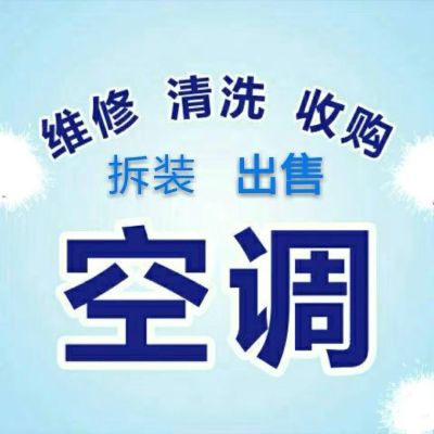 空调安转维修厨电安转维修家用电器安维电路维护整改