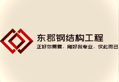 钢结构