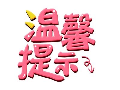 需要准确