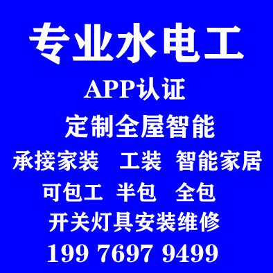 水电智能家居