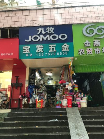 五金水电安装