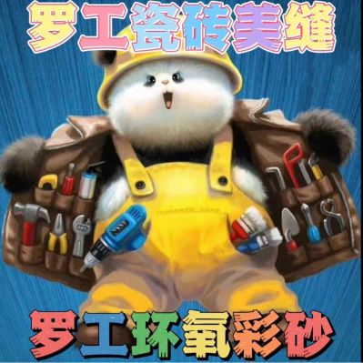 美缝