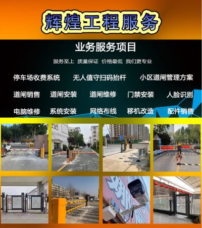 道闸门禁监控