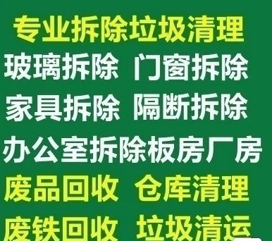 承接拆墙打地面。
