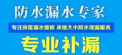广州佛山珠三角地区，专业防水施工，以及房屋漏水补漏，包括屋顶、卫生间、外墙、地下室、厨房、阳台
手机13528957961
