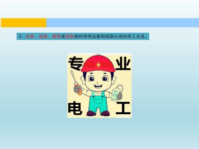 电工无