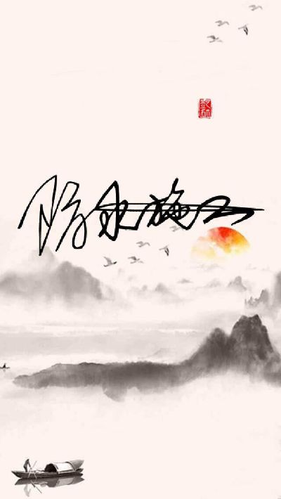 防水