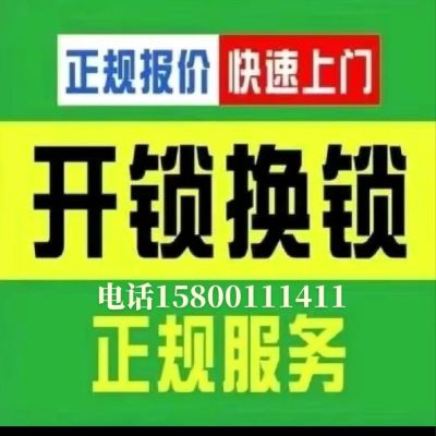 中山坦洲三乡开锁开锁换锁服务，防盗门锁，汽车锁，指纹锁，保险柜等服务
