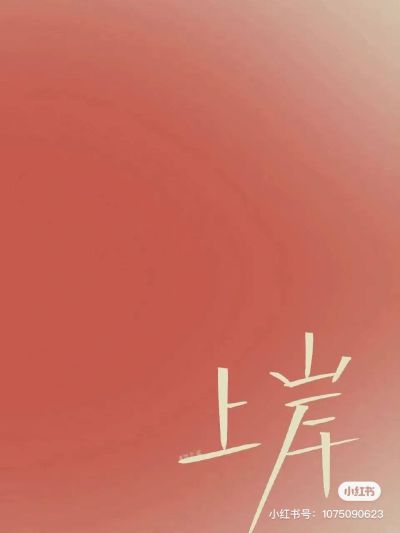 技术活