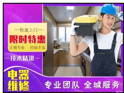 家电维修家电维修