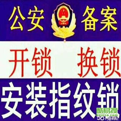 锁匠