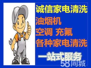 家电清洗安装