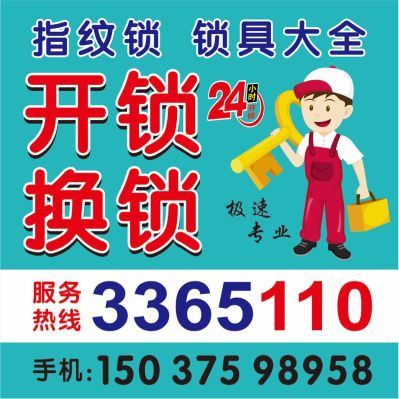 开锁修锁换锁