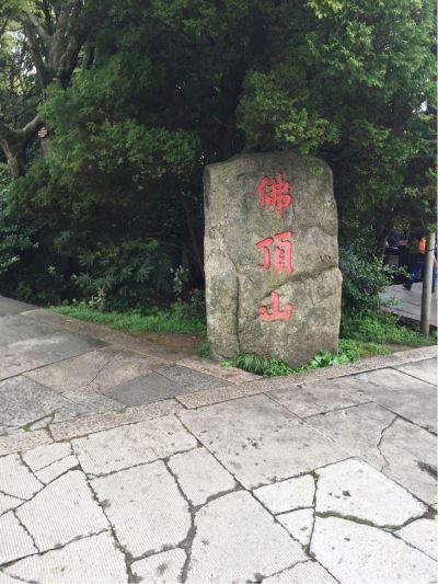 无