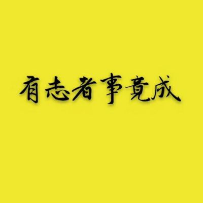无