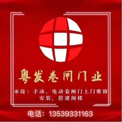 卷帘门业
