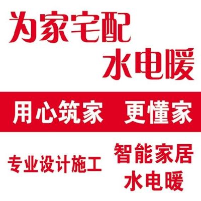 水电暖