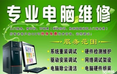 电脑维修电脑维修