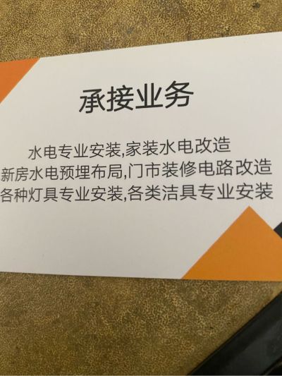 水电维修安装