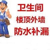 防水、堵漏