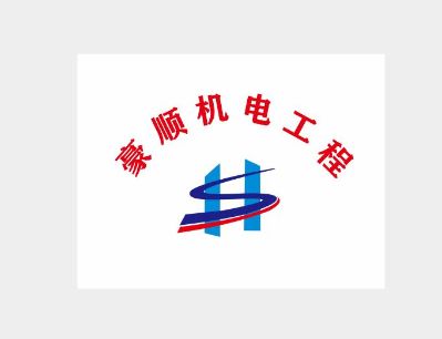 机电工程工程安装