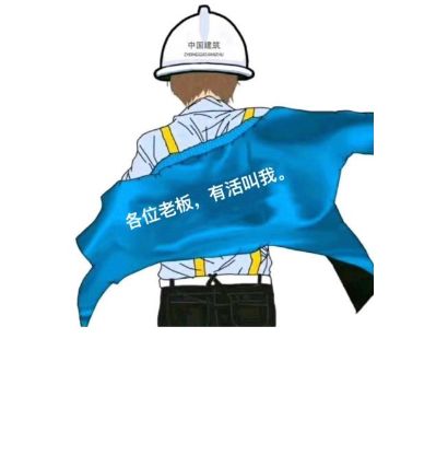 拆除清运
