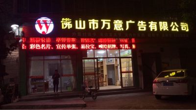 招牌水电木工