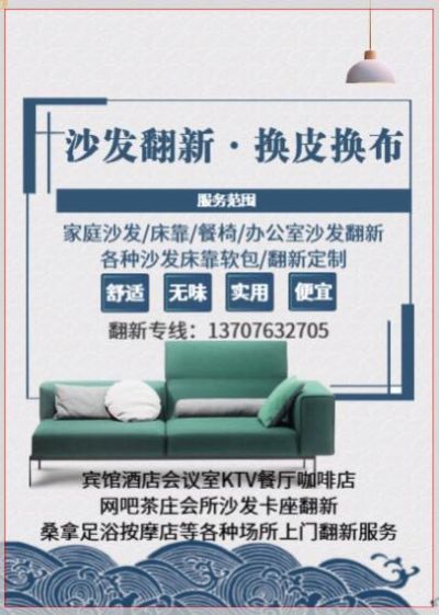 沙发翻新